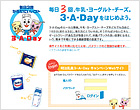 明治乳業 社内キャンペーン・サイト