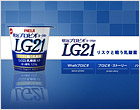 明治プロビオヨーグルトLG21