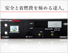 エコフリートPRO